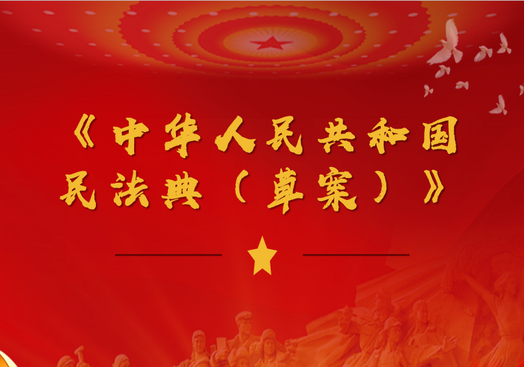 速報:「民法（草案）」全文公開、合計1,260条（全文添付）