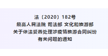 7スピンカジノ人民法院、法務省、文化観光省は共同で「疫病関連の観光契約紛争に関連する問題を法律に基づいて適切に処理することに関する通知」を発表