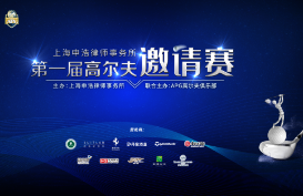 神豪法律事務所の第一回招待ゴルフトーナメントは成功裡に開催されました