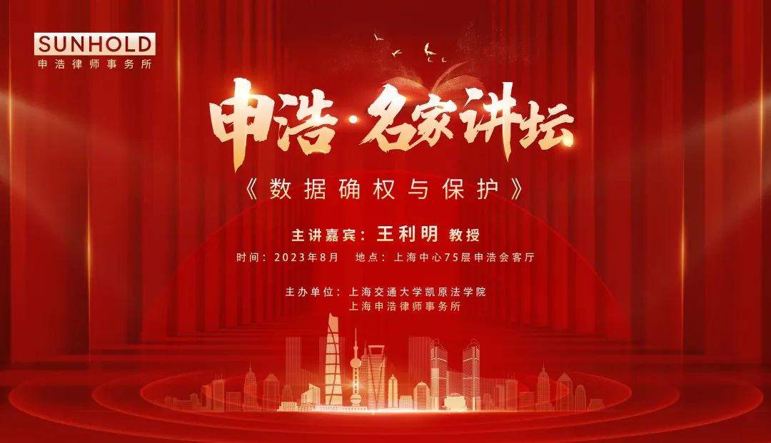 Shen Hao 有名フォーカジノルーレット: 8 月 11 日、王立銘教授が「データの検証と保護」について講義