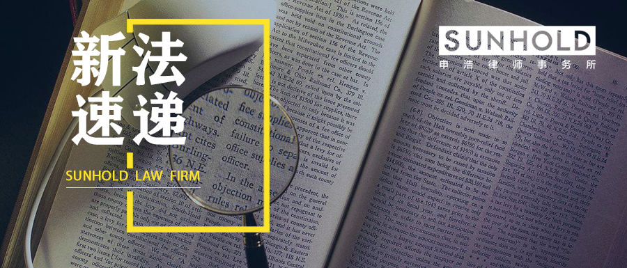 SPC、知的財産評決の執行に関する2つの規制草案について世論を集める